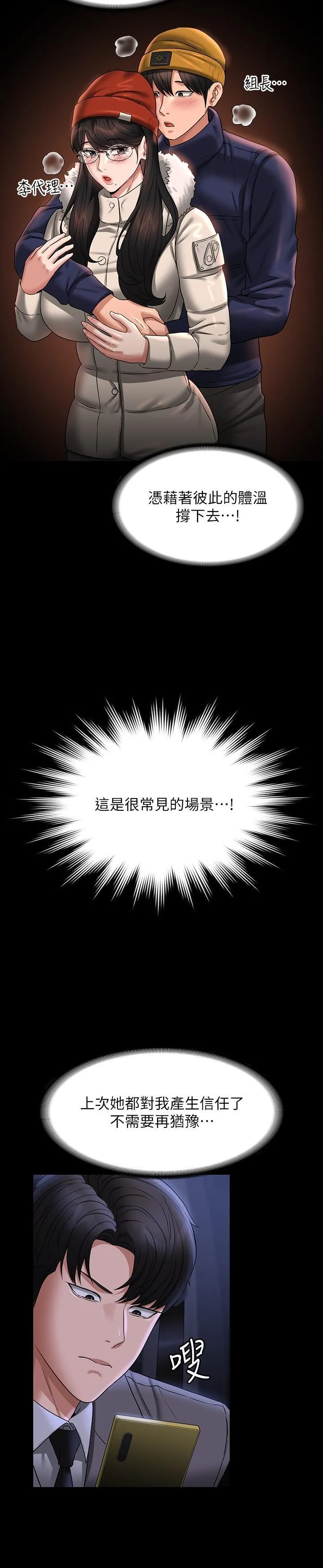 超级公务员 第89话 在后座依偎着取暖