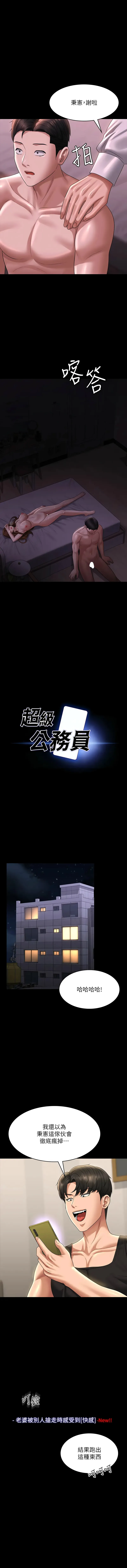 超级公务员 超级公务员 第130话