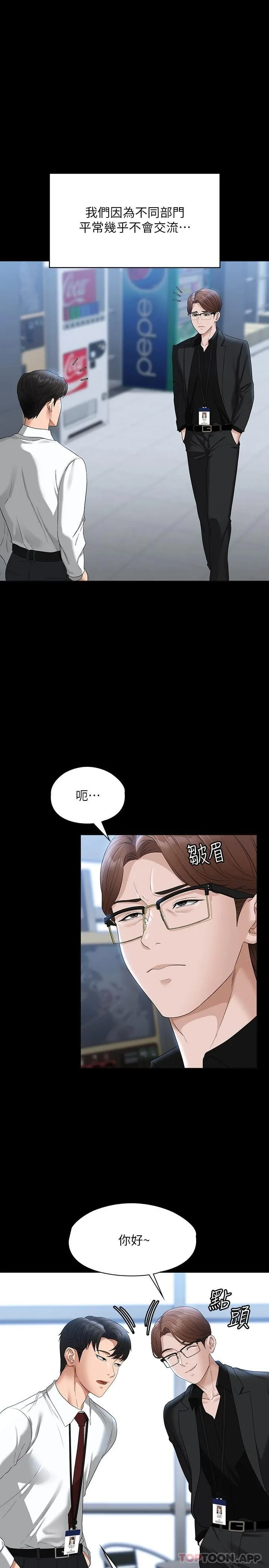 超级公务员 第52话 我现在很不爽，乖乖让我干