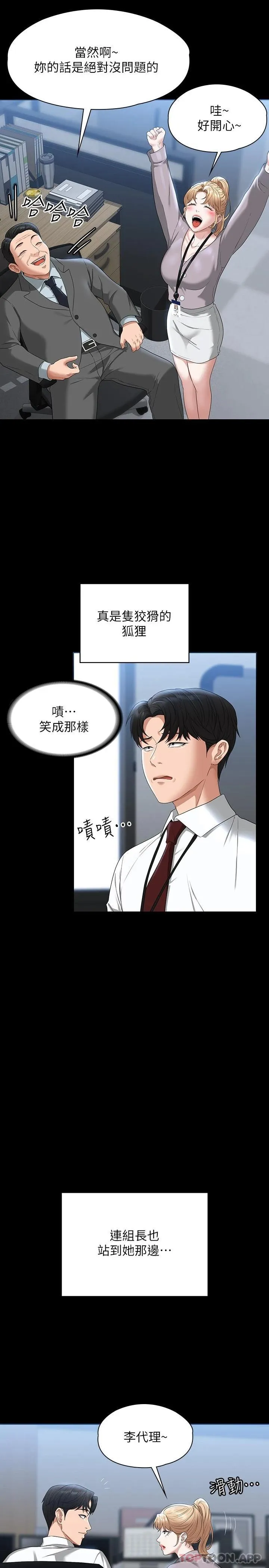 超级公务员 第52话 我现在很不爽，乖乖让我干