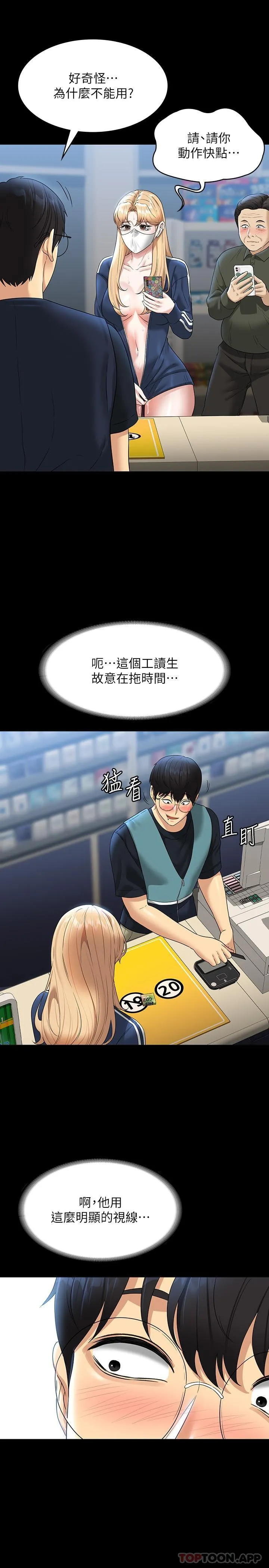 超级公务员 第73话 为什么我的手停不下来？