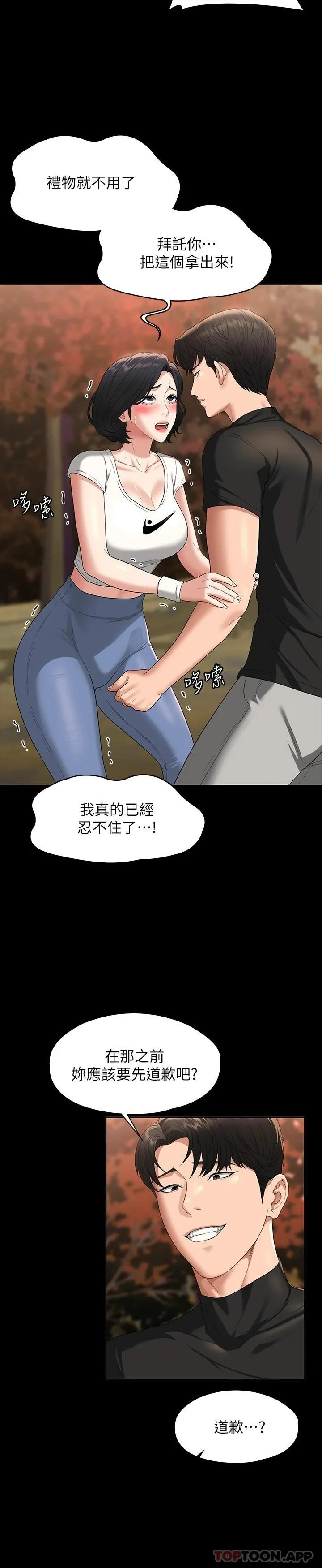 超级公务员 第49话 我已经忍不住了!!