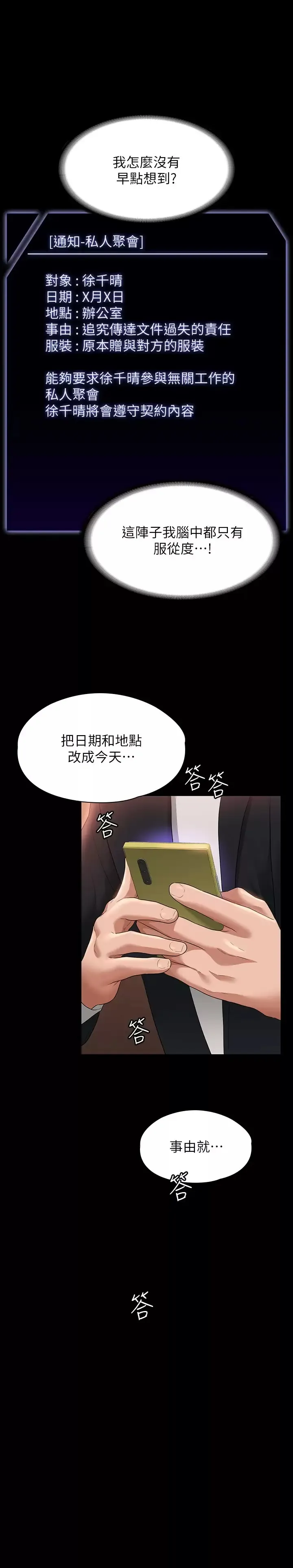 超级公务员 第54话 甜蜜多汁的新娘