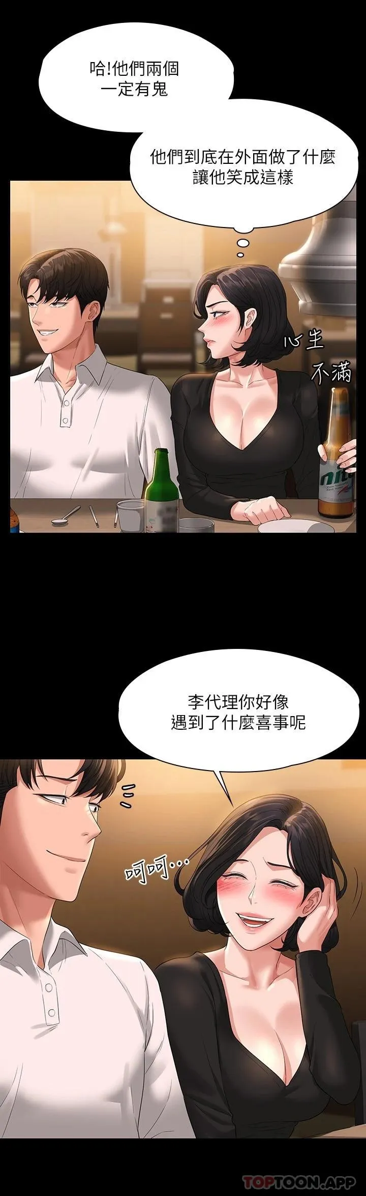 超级公务员 第46话 老公，原谅淫荡的我