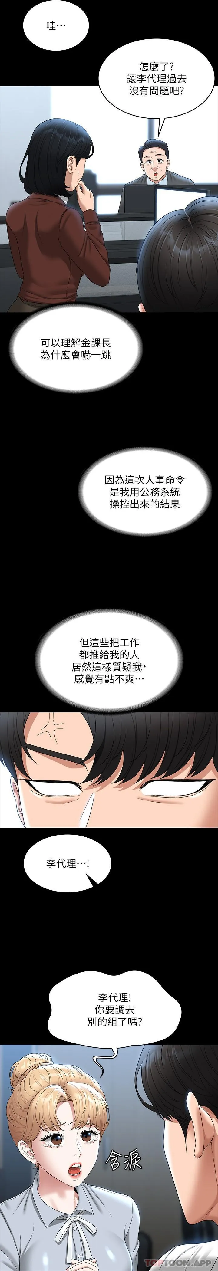 超级公务员 第76话 被悠秀反对一军的贤宇