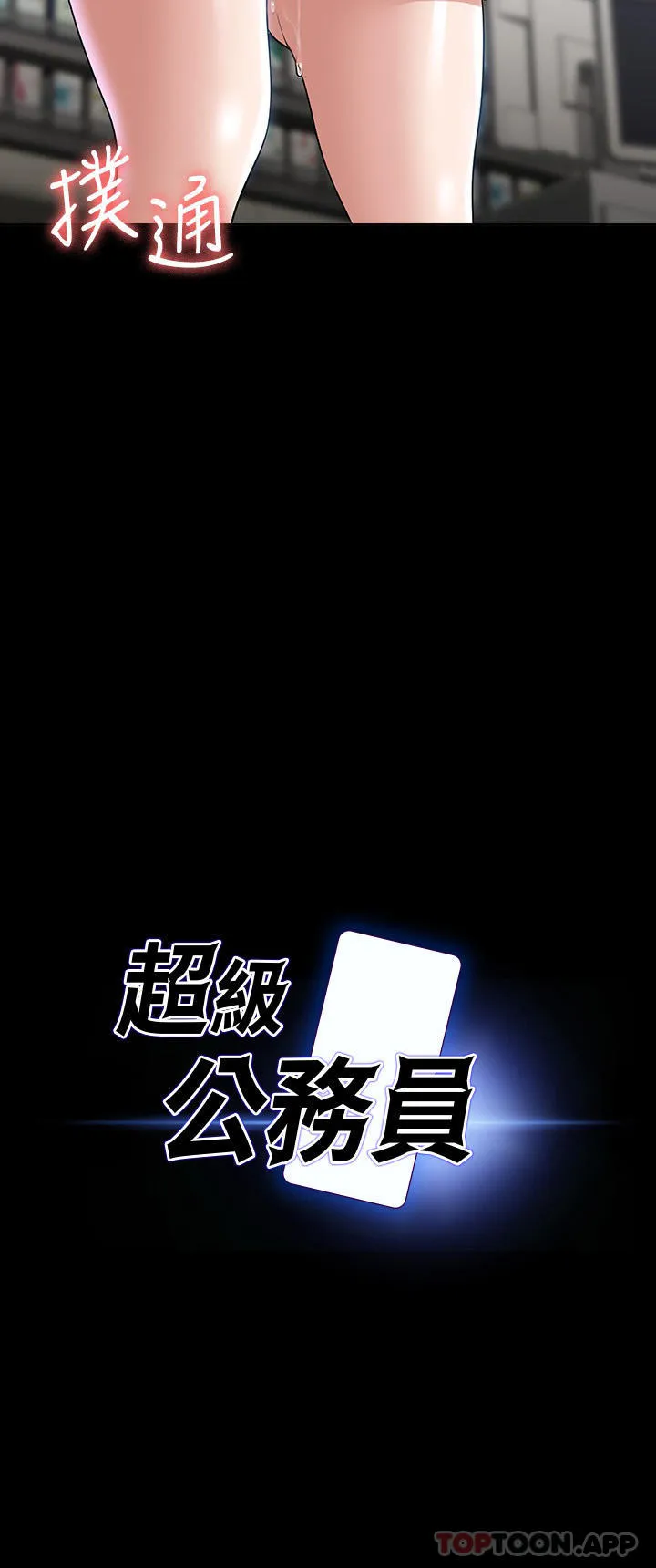 超级公务员 第73话 为什么我的手停不下来？