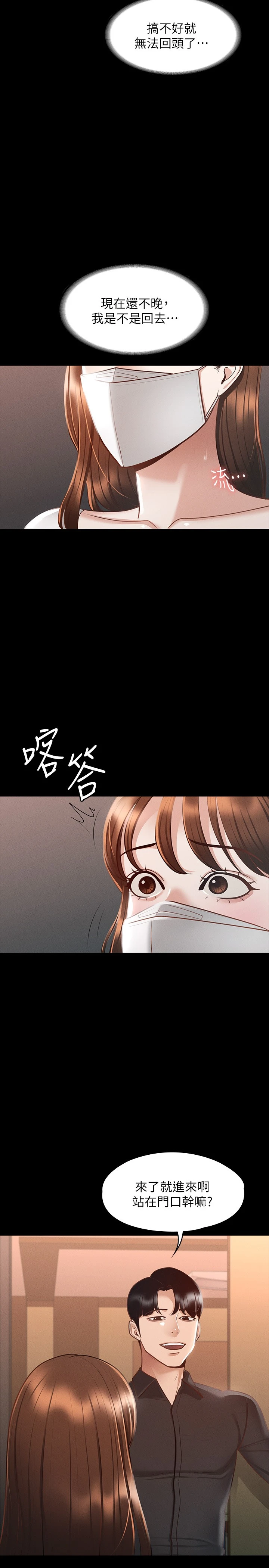 超级公务员 第19话