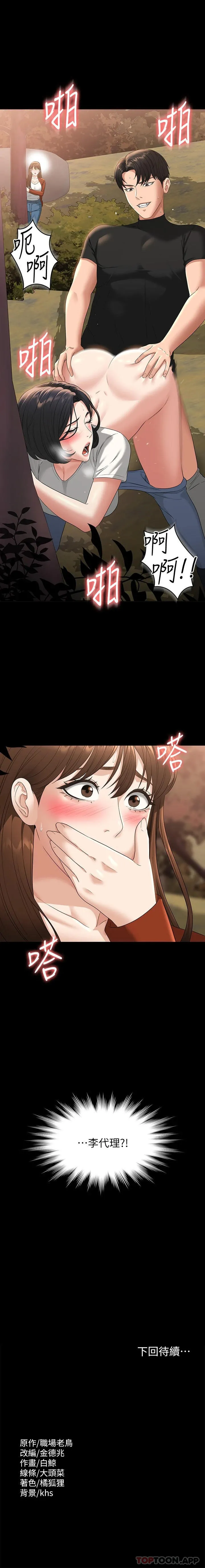 超级公务员 第49话 我已经忍不住了!!