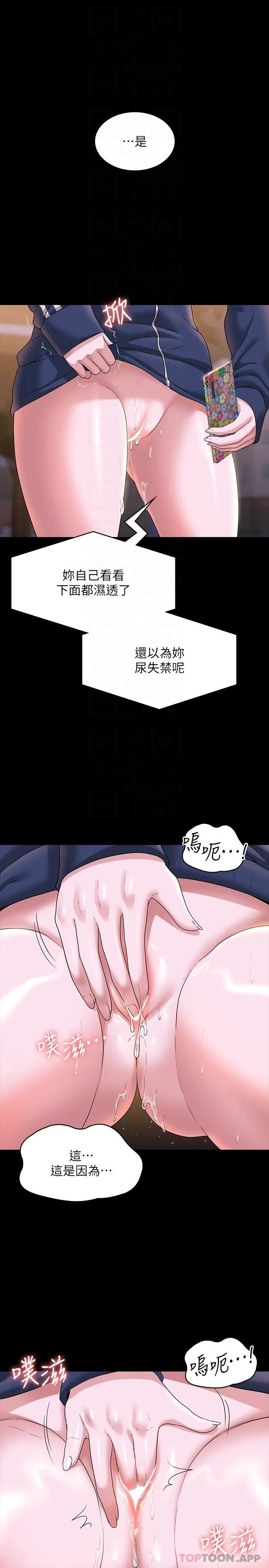 超级公务员 第73话 为什么我的手停不下来？