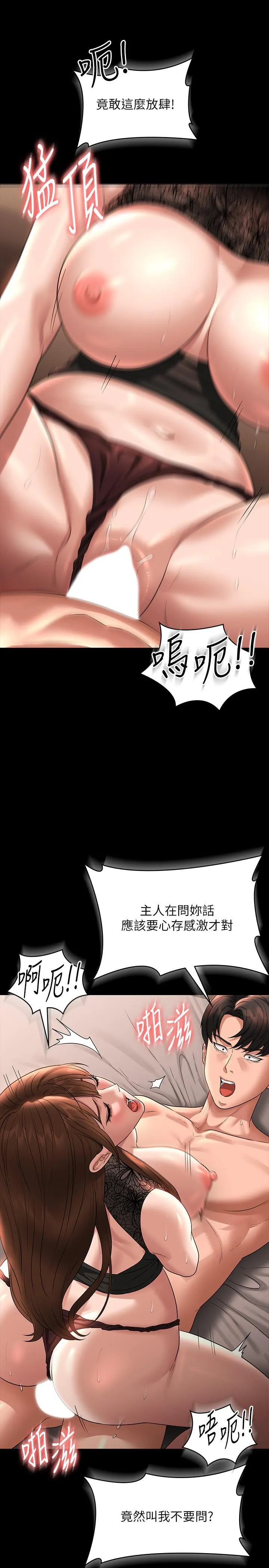 超级公务员 第83话-妳本来就很淫乱吧?