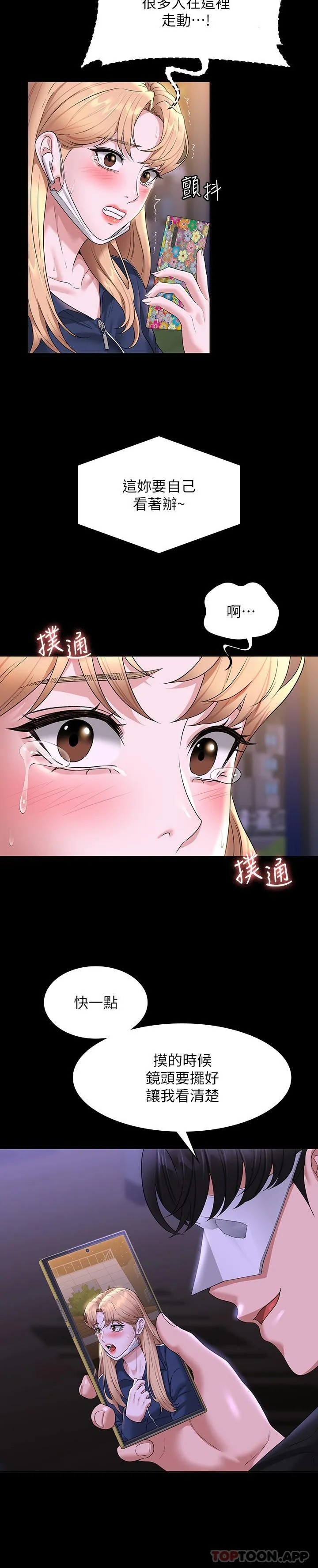超级公务员 第73话 为什么我的手停不下来？