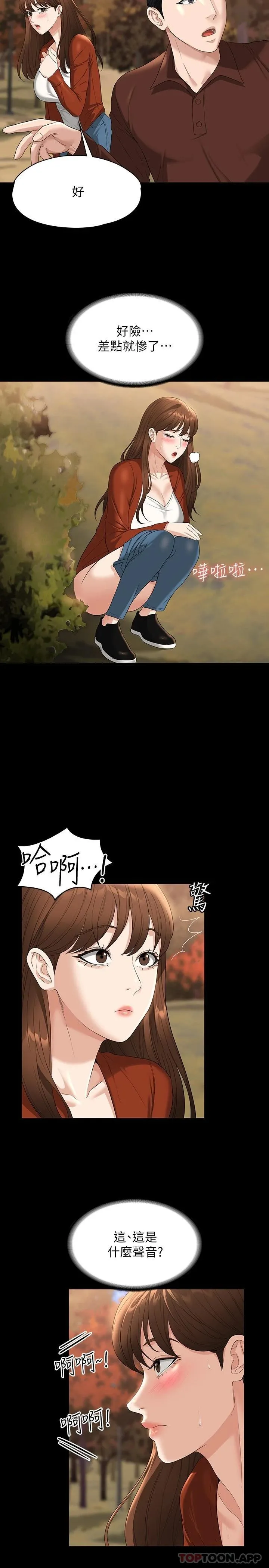 超级公务员 第49话 我已经忍不住了!!