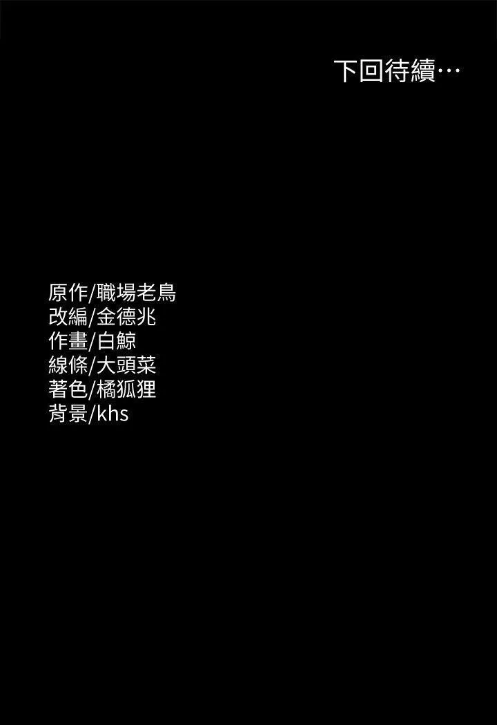 超级公务员 第113话-越抗拒越刺激