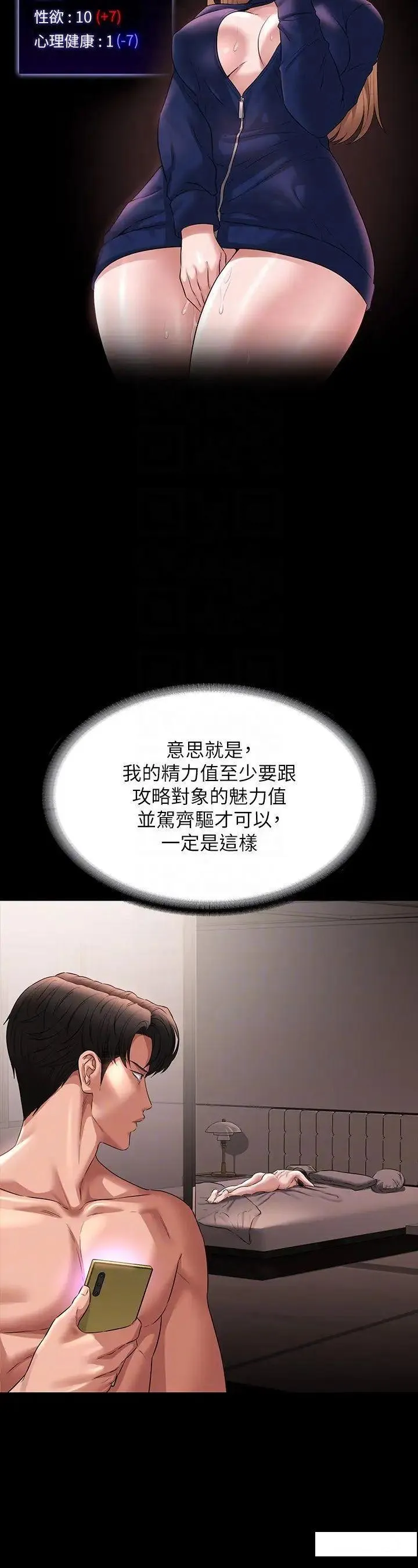 超级公务员 第101话_彻底拿下组长的利器