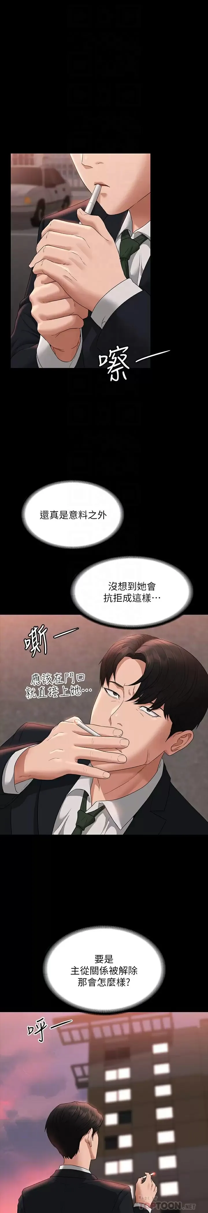 超级公务员 第54话 甜蜜多汁的新娘