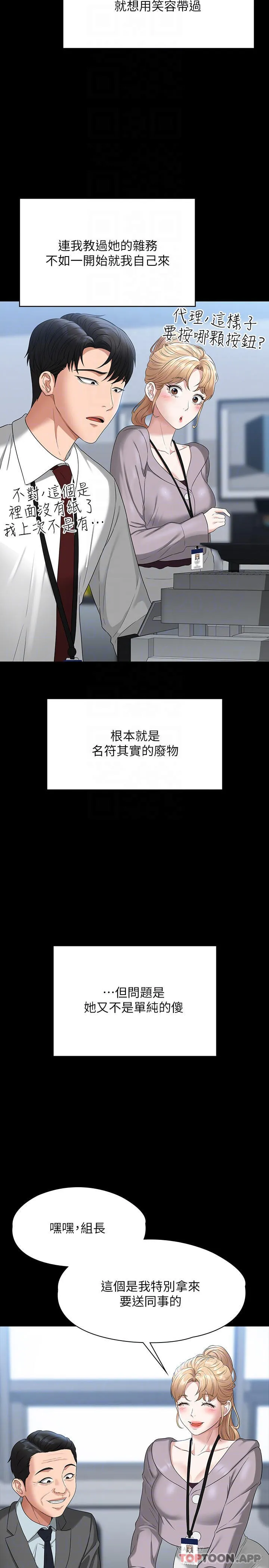 超级公务员 第52话 我现在很不爽，乖乖让我干