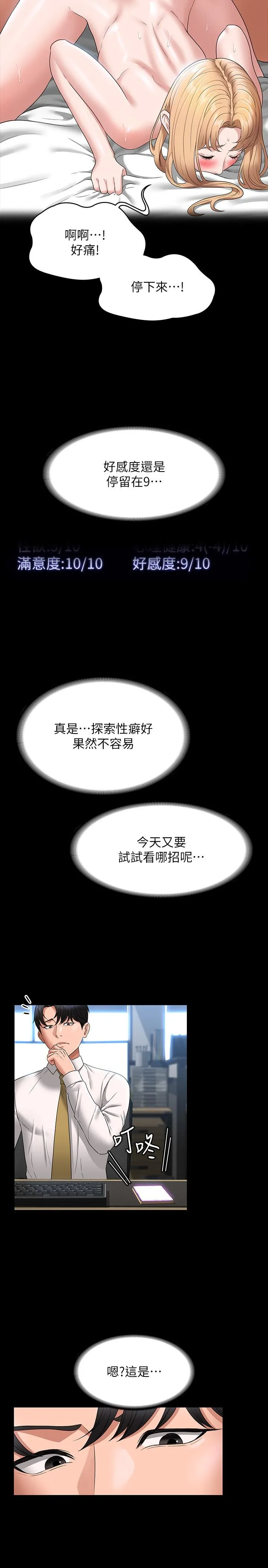 超级公务员 第63话-晋升中級管理员的路