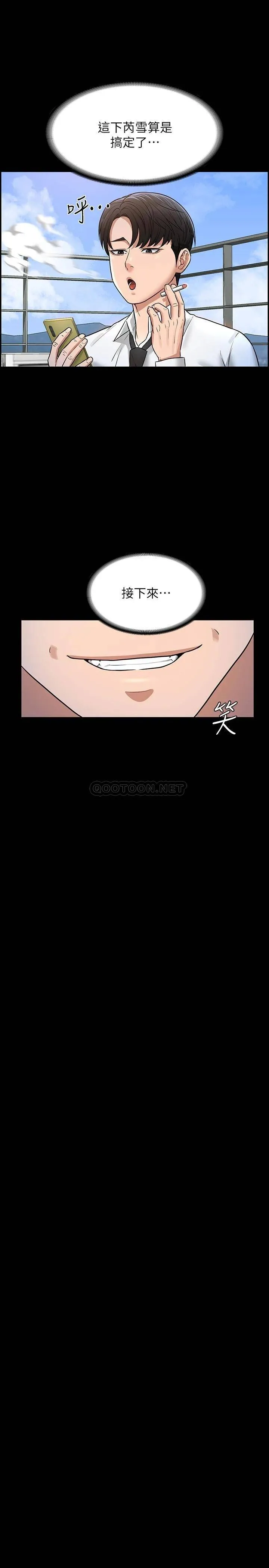 超级公务员 第30话 就算晕倒还是夹紧紧