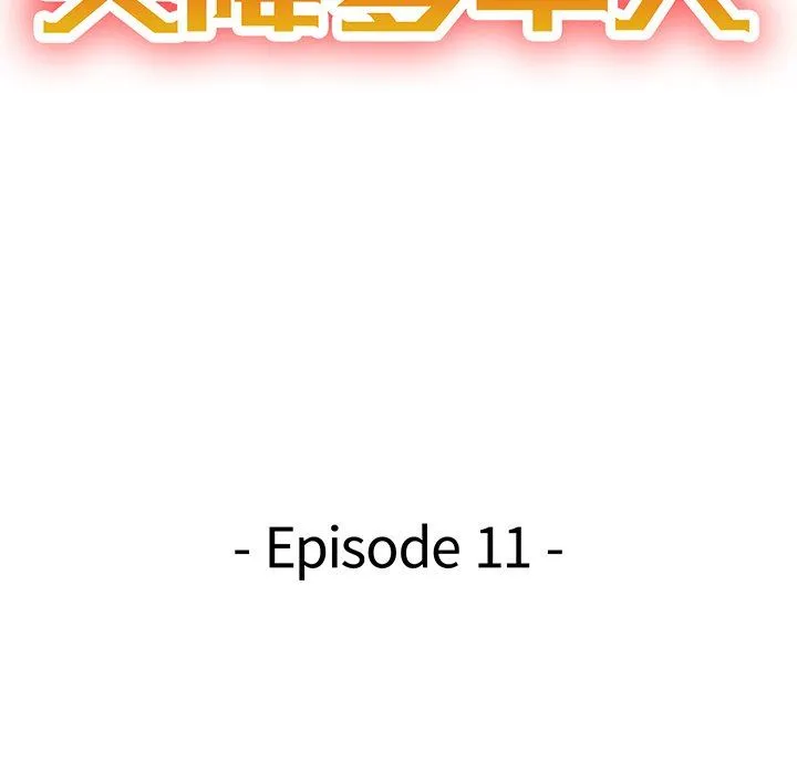 天降梦中人 天降梦中人：第11话