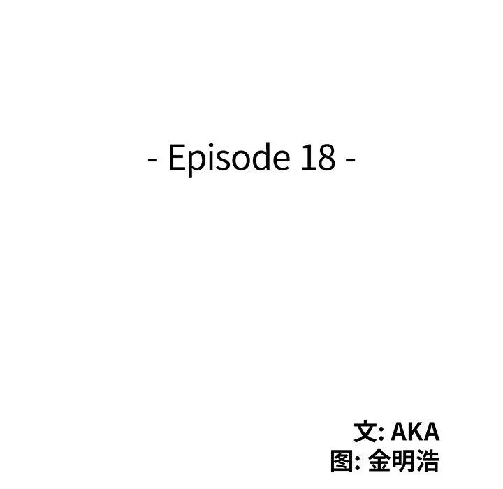 天降梦中人 天降梦中人：第18话