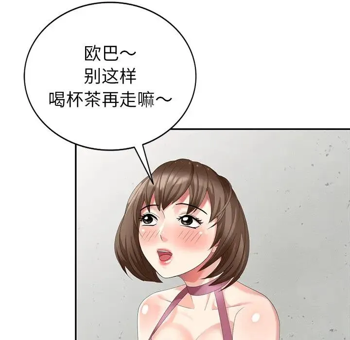 天降梦中人 第 29 话