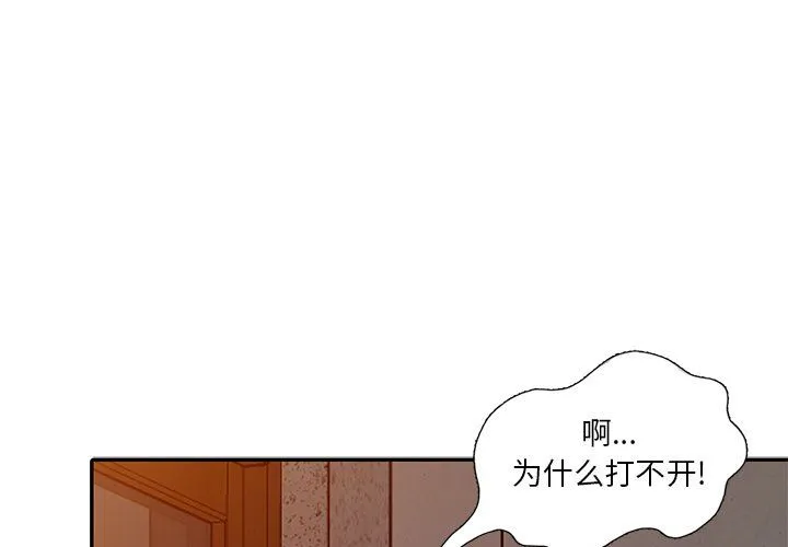 天降梦中人 天降梦中人：第19话