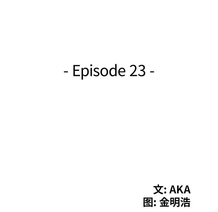 天降梦中人 第 23 话