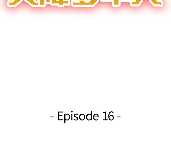 天降梦中人 天降梦中人：第16话