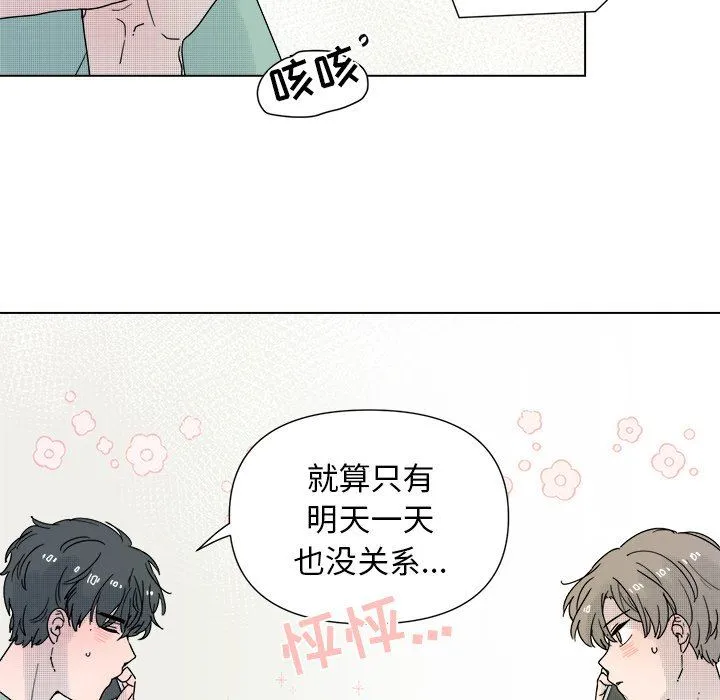 心跳维他命 心跳维他命：第33话