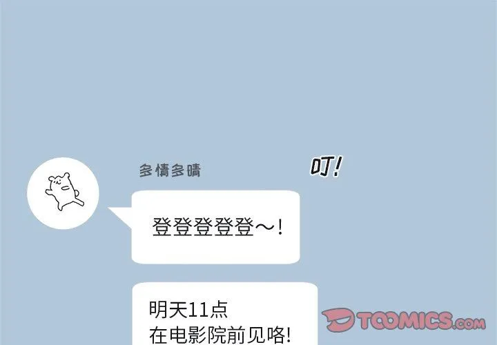 心跳维他命 心跳维他命：第33话