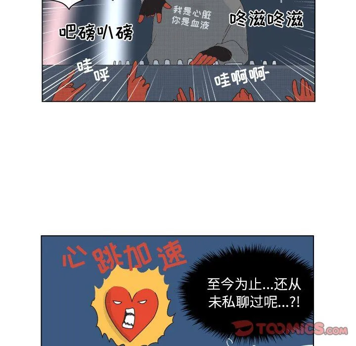心跳维他命 心跳维他命：第33话