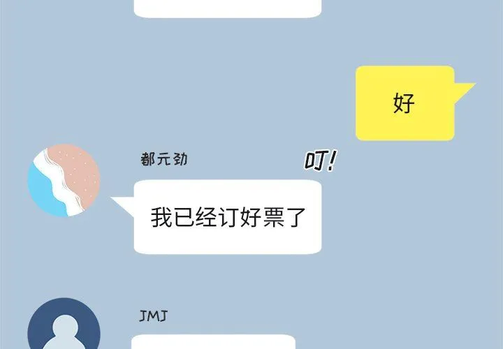 心跳维他命 心跳维他命：第33话