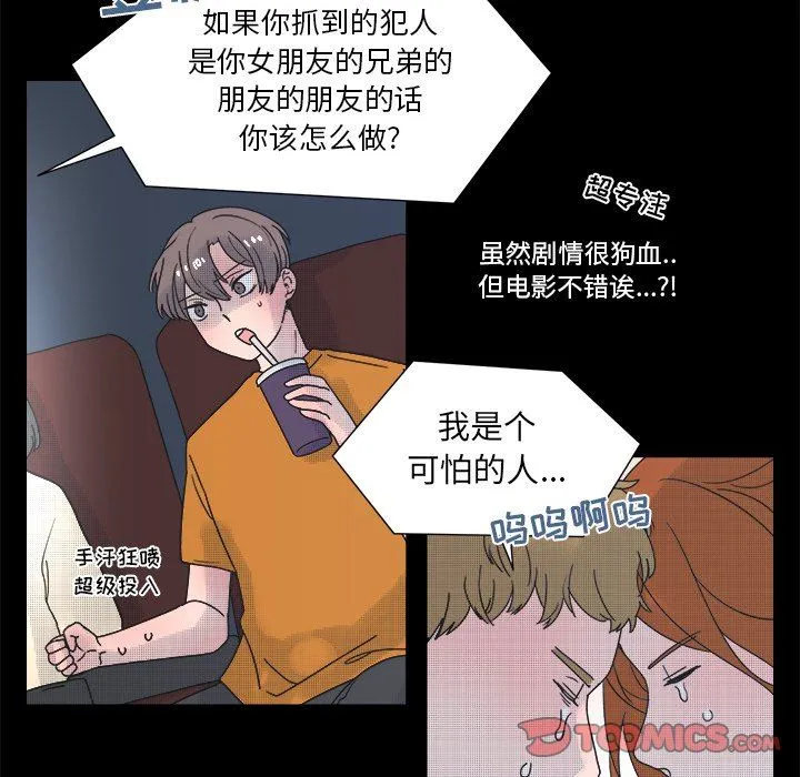 心跳维他命 心跳维他命：第33话