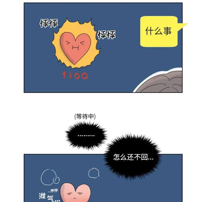 心跳维他命 心跳维他命：第33话