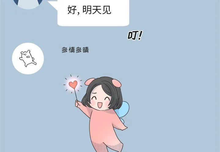 心跳维他命 心跳维他命：第33话