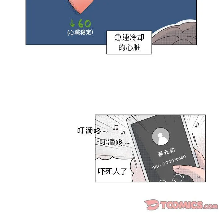 心跳维他命 心跳维他命：第33话