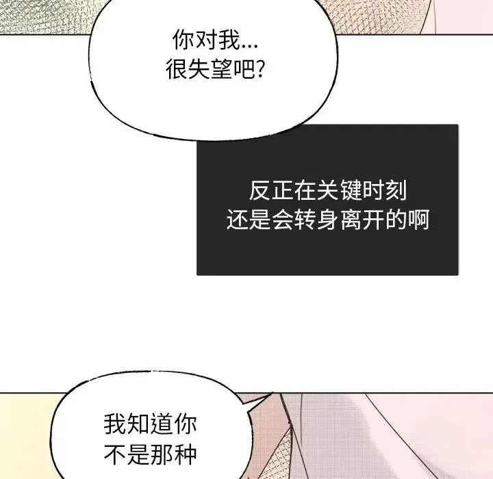 心跳维他命 第 44 话