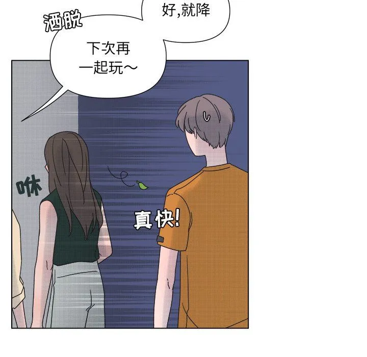 心跳维他命 心跳维他命：第33话