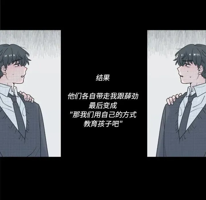 心跳维他命 第 41 话