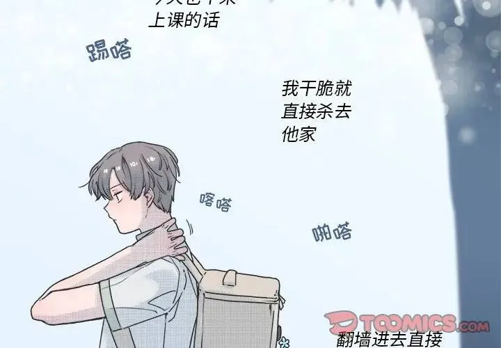 心跳维他命 第 39 话