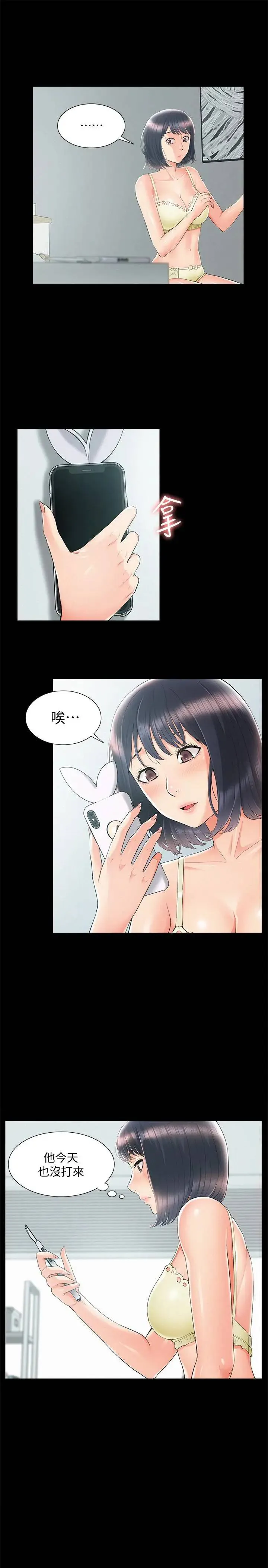 难言之隐 第32话-以然错误的选择