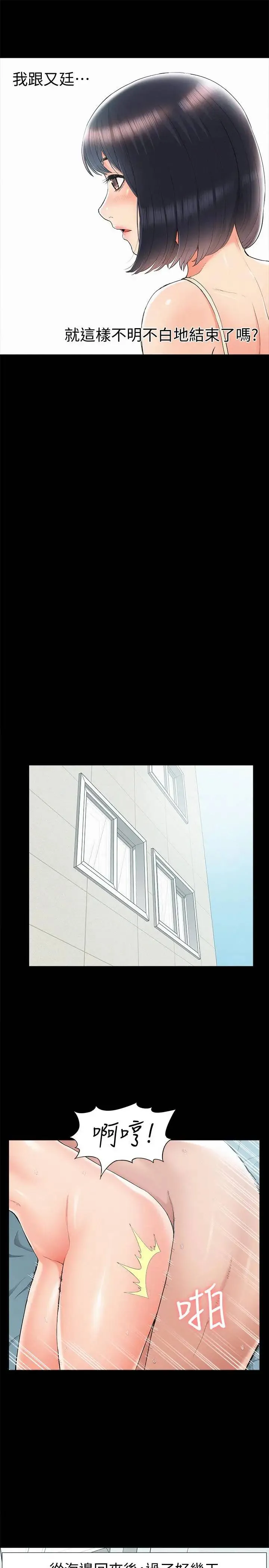 难言之隐 第32话-以然错误的选择