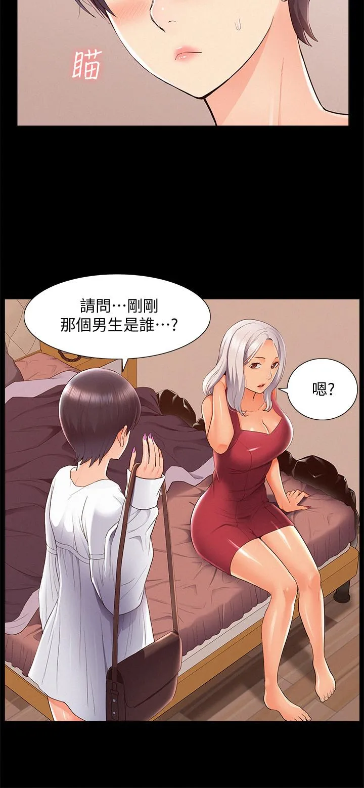 难言之隐 第45话-与始作俑者见面