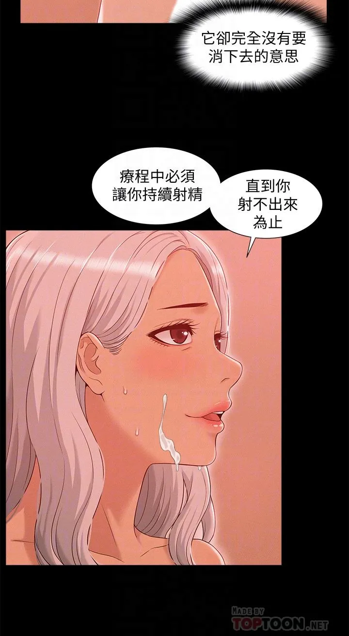 难言之隐 第2话-特殊治疗