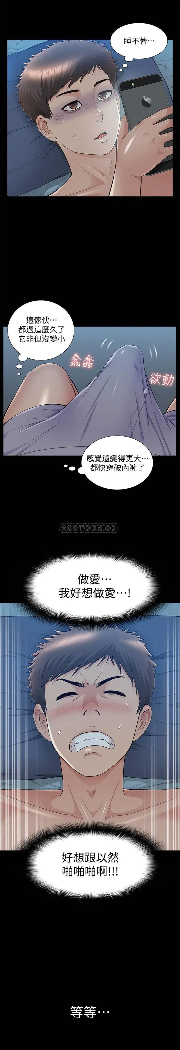 难言之隐 第34话- 失去理智的以然