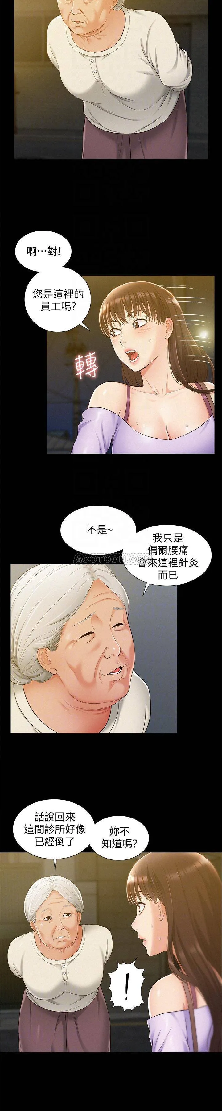 难言之隐 第13话 - 让人无法自拔的滋味