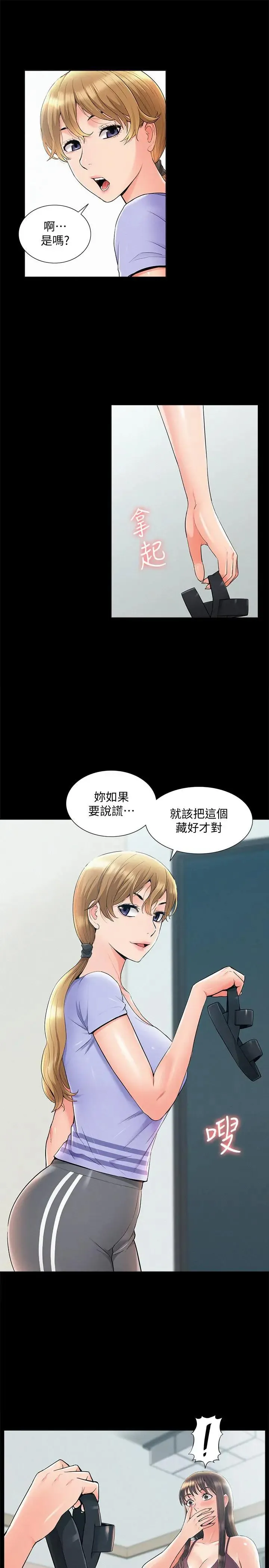 难言之隐 第37话-娜美的逆袭