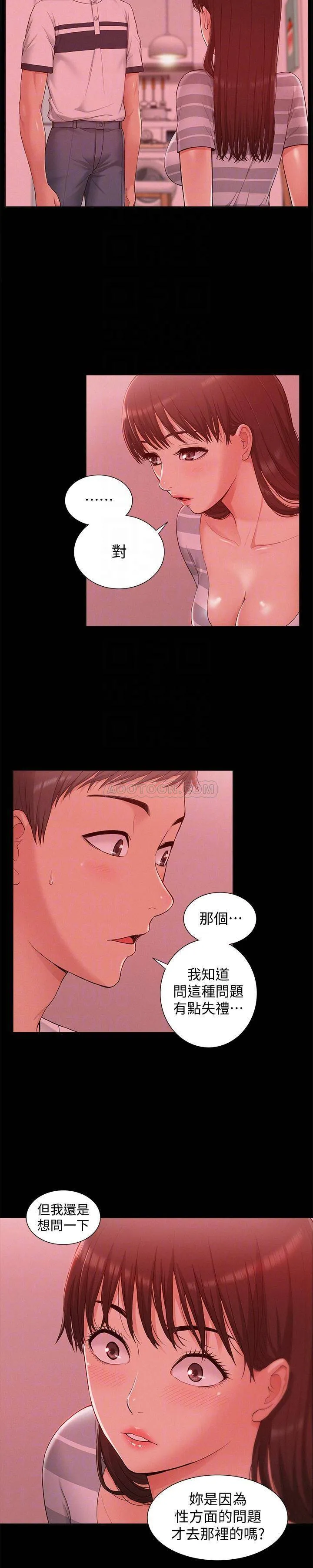 难言之隐 第11话 - 我竟然对妹妹的男友…