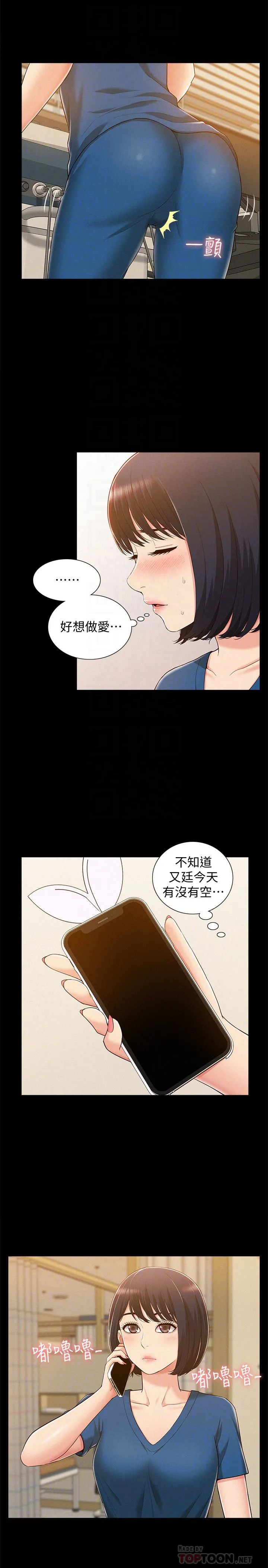 难言之隐 第8话-一整天都好想做…