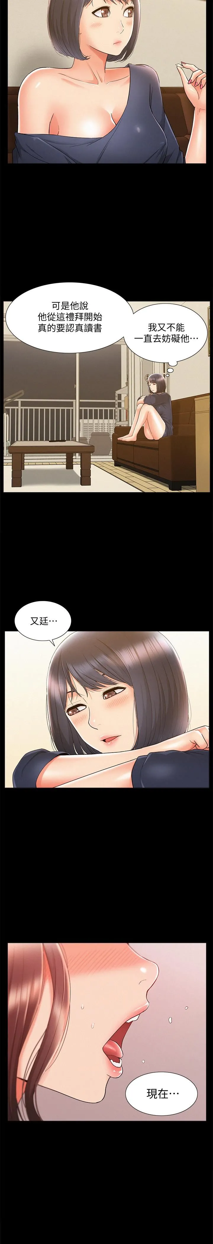 难言之隐 第24话- 冷落女友的又廷